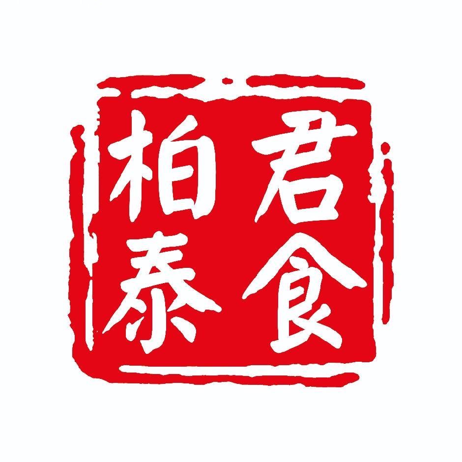 黑龙江君食柏泰贸易集团有限公司